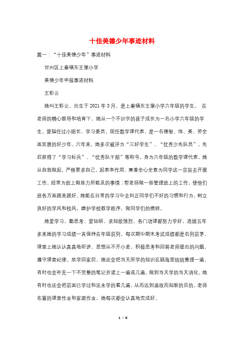 十佳美德少年事迹材料