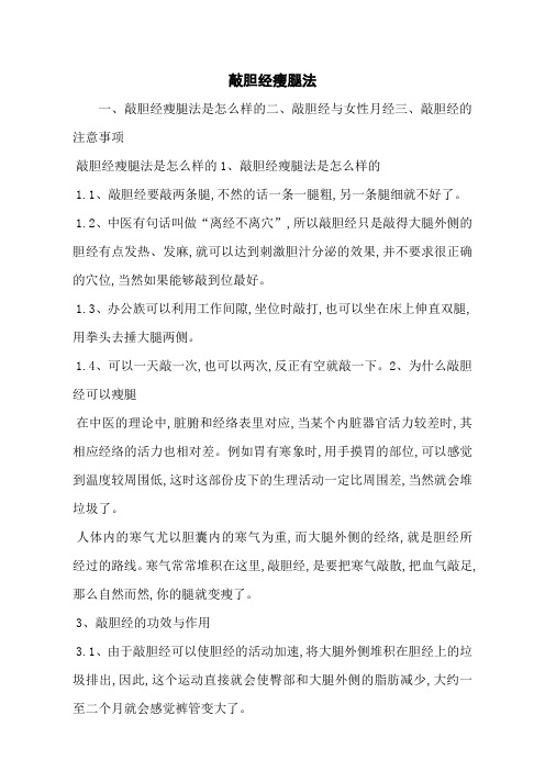 敲胆经瘦腿法