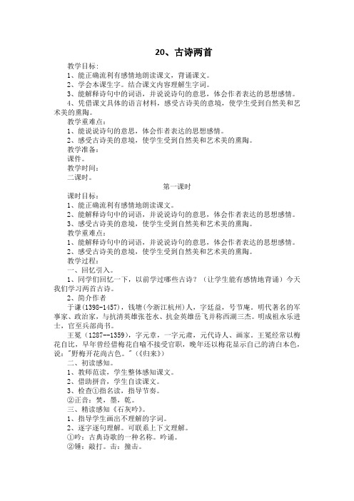 20古诗两首第一课时