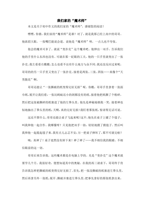 我们家的“魔术师”_初中作文