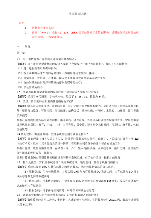 1-3习题课1008