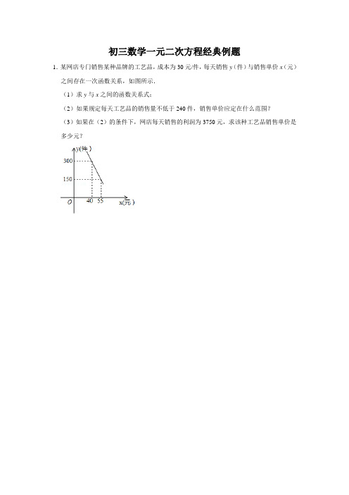 初三数学一元二次方程经典例题及答案解析