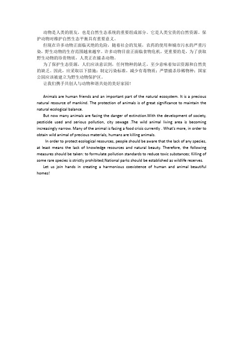 动物保护英语作文有翻译