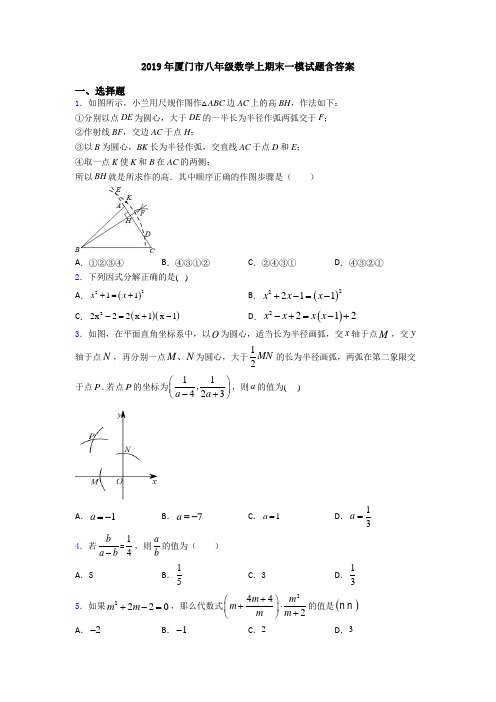 2019年厦门市八年级数学上期末一模试题含答案