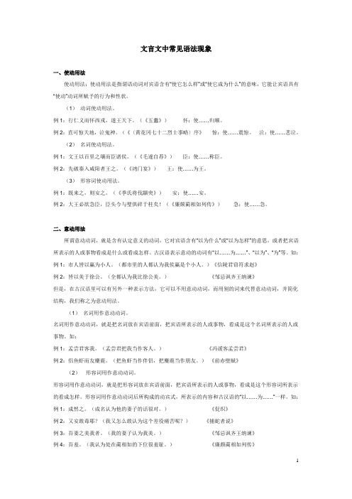 文言文中常见语法现象