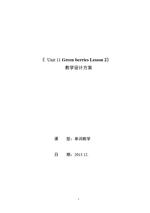 小学英语三年级下教学设计Unit11