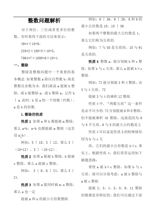 整数问题解析