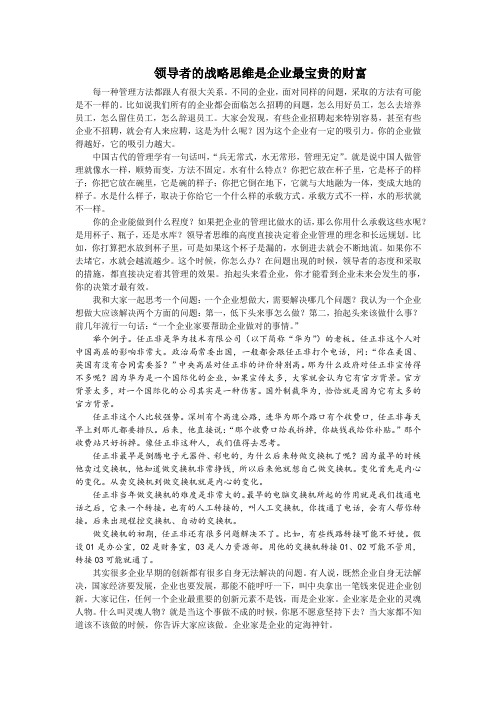李江涛：领导者的战略思维的重要性