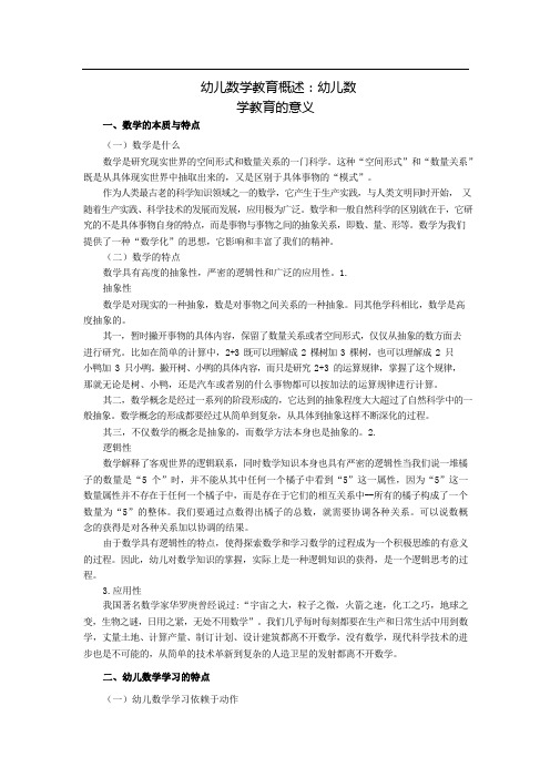 幼儿数学教育概述：幼儿数学教育的意义