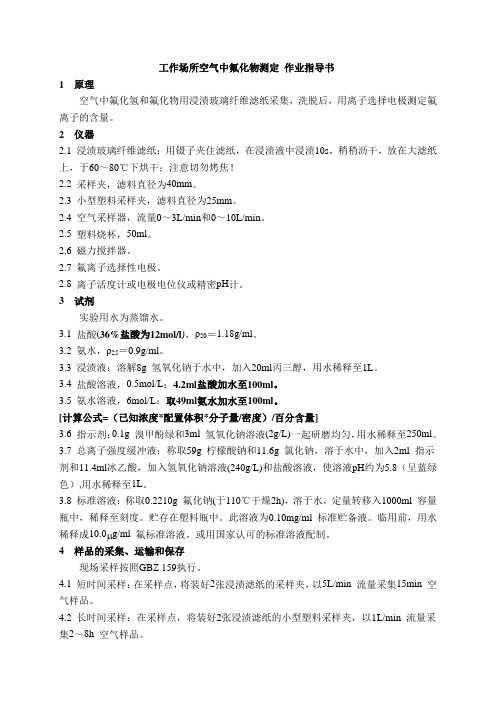 氟化物作业指导书