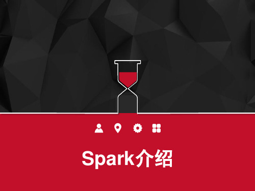 Spark介绍 ppt