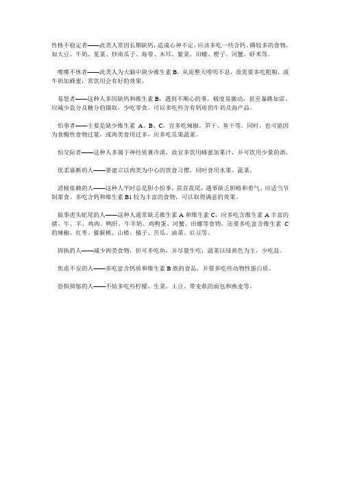 食物与性格
