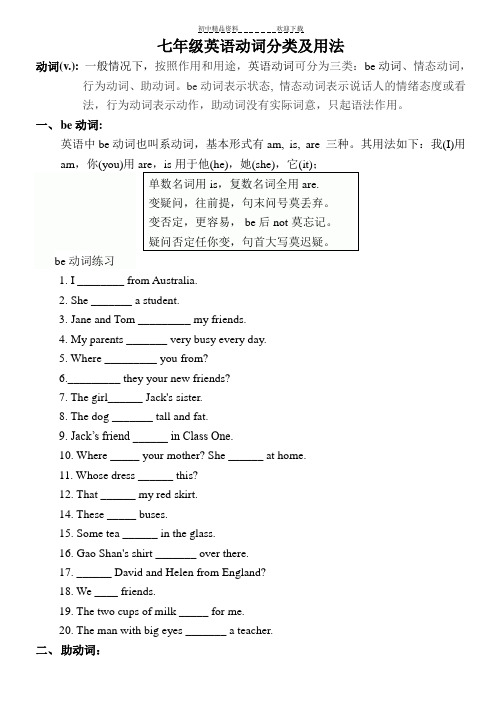 人教版七年级上册英语动词分类及用法+练习
