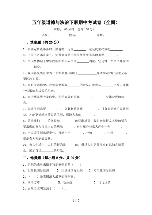 五年级道德与法治下册期中考试卷(全面)
