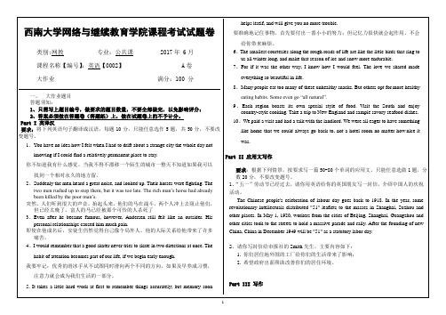 西南大学网络与继续教育学院课程考试试题卷 课程名称【编号】：英语【0002】