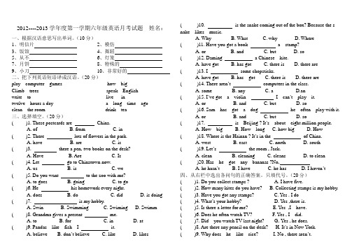 2012----2013学年度第一学期六年级英语月考试题  姓名：