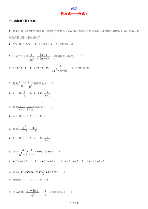 2015届中考数学总复习 六 分式精练精析1 华东师大版