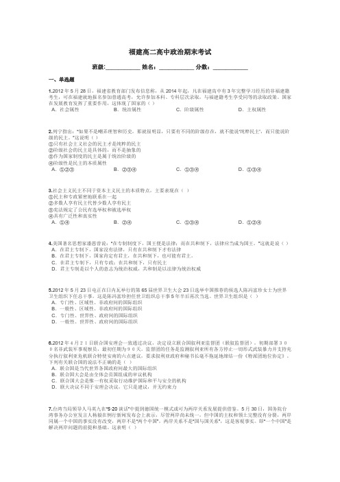 福建高二高中政治期末考试带答案解析

