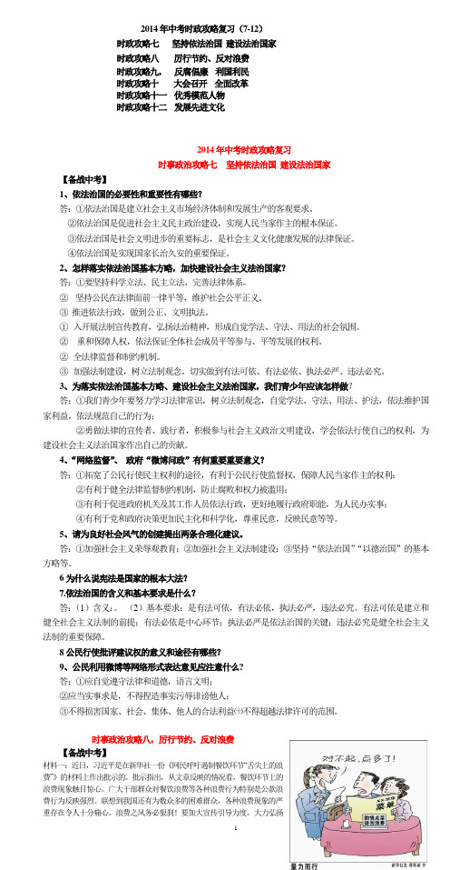 2014年中考时政攻略复习7-12