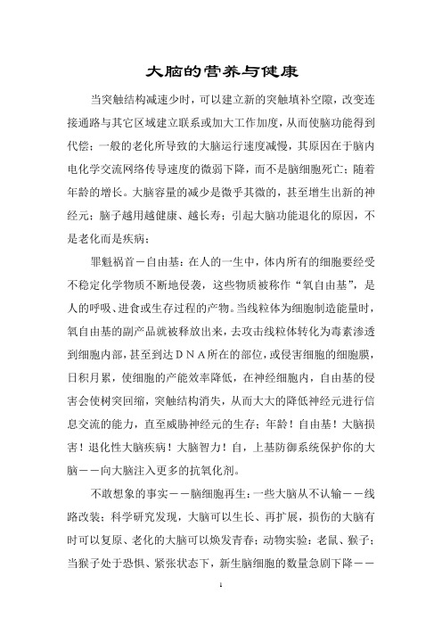 大脑的代偿机制