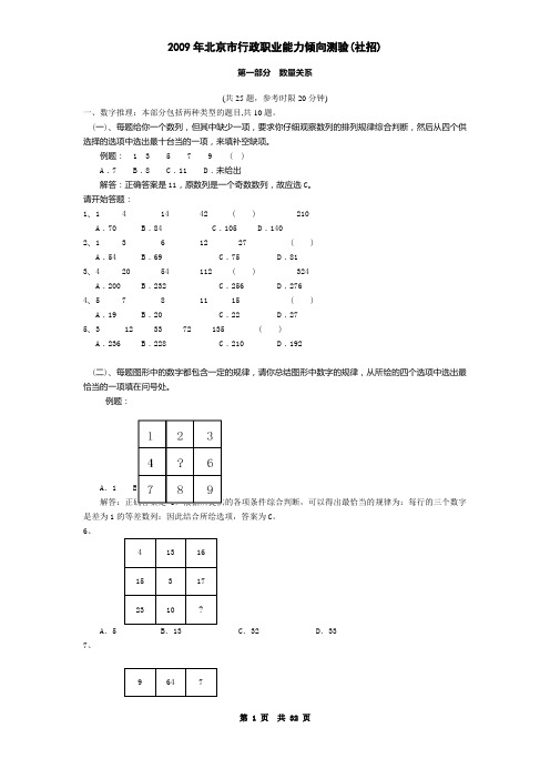 2009年北京市行政能力测试真题及答案解析(社招)