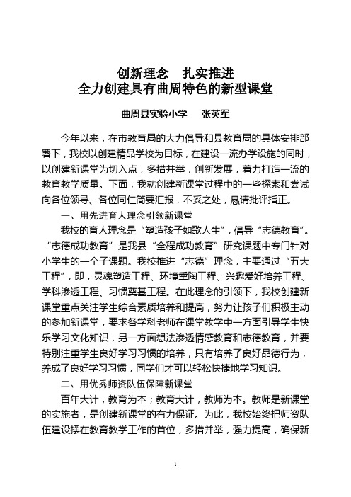 全力创建具有曲周特色的新型课堂