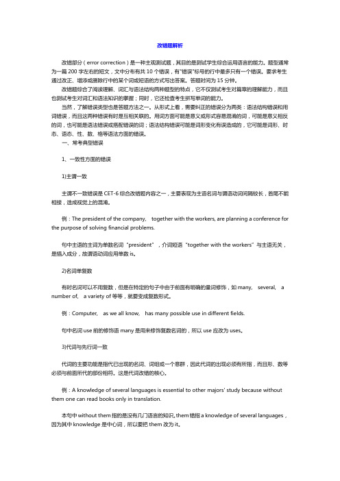 cet6改错