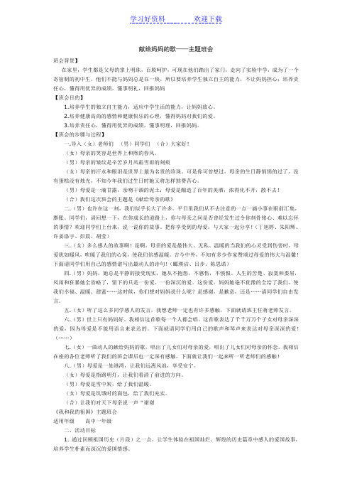 献给妈妈的歌——主题班会