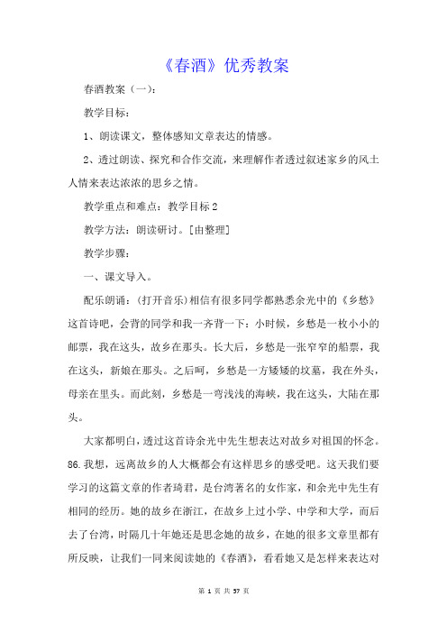 《春酒》优秀教案