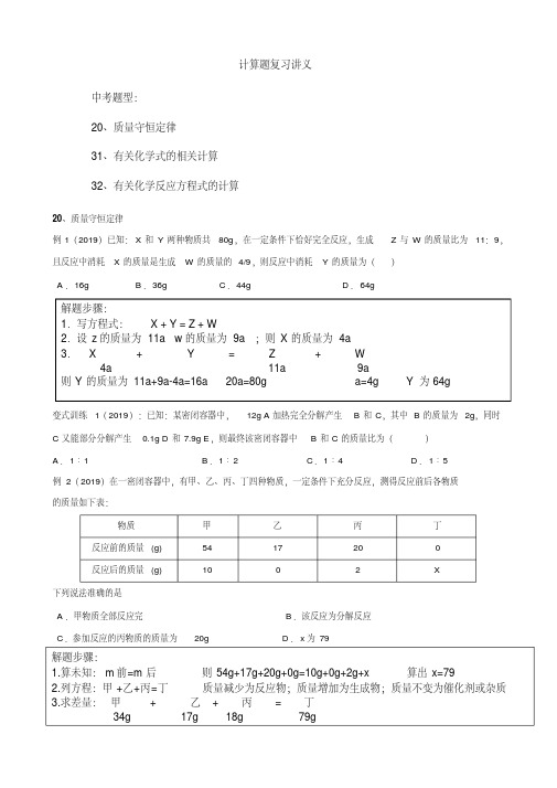 2019年中考化学计算题专题复习