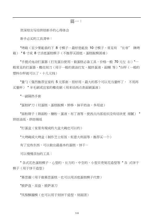 烘焙培训心得体会
