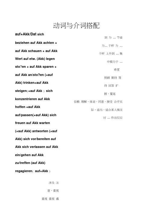 德语动介搭配
