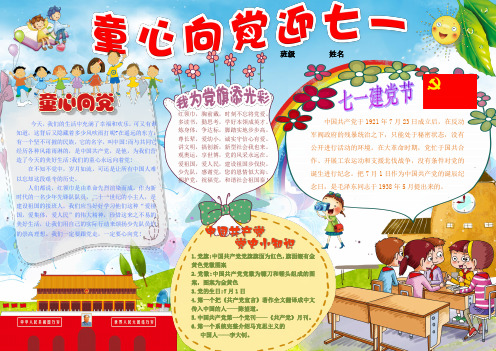 童心向党迎七一儿童节电子小报六一报刊简报我爱红领巾手抄报模板少先队画报剪报板报A3