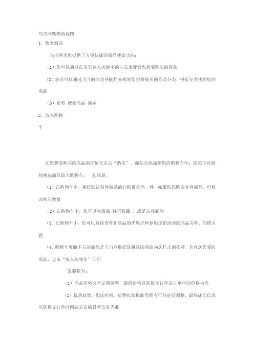 当当网的购物流程案例分析