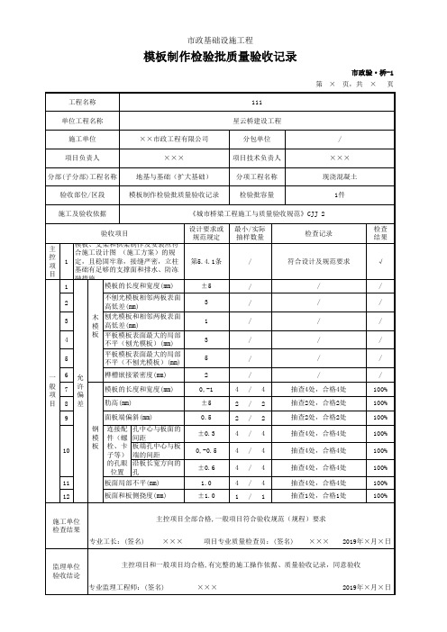 模板制作检验批质量验收记录