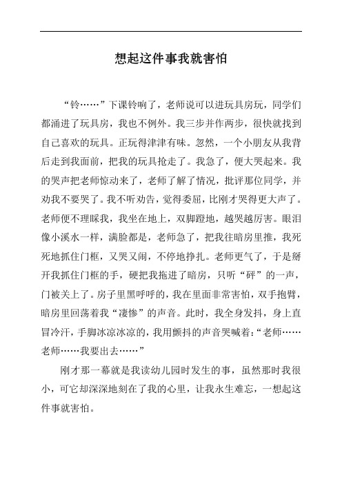 想起这件事我就害怕