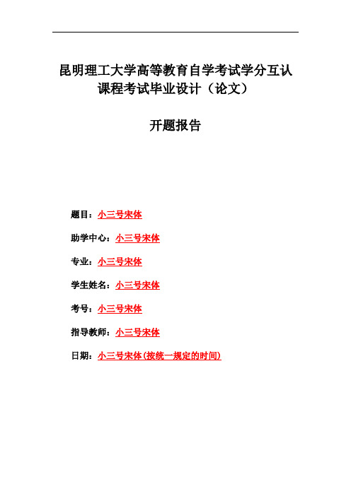 2 大学毕业设计(论文)开题报告