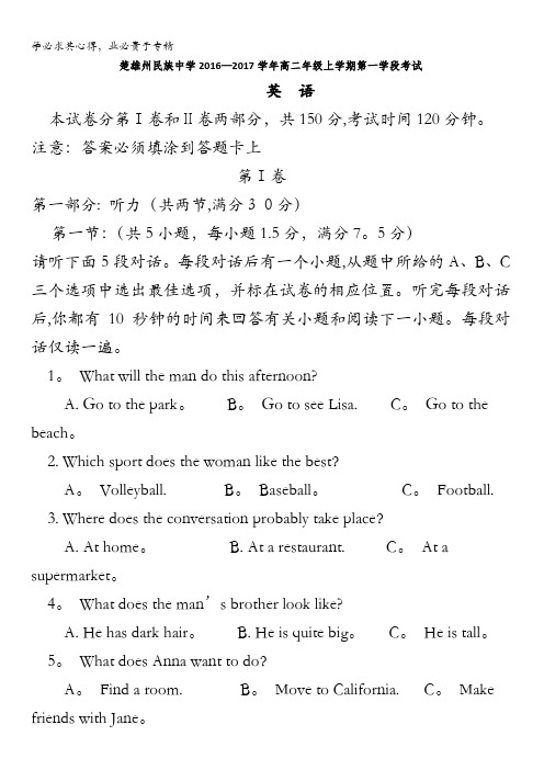 云南省楚雄州民族中学2016-2017学年高二上学期期中考试英语试题 含答案