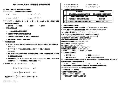 黑龙江省哈六中2013-2014学年高三上学期化学期中考试测评试卷和答案
