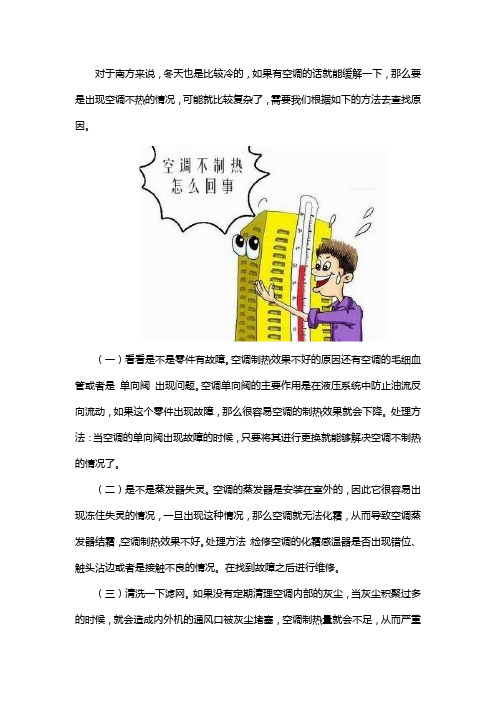 空调制热效果不好是什么原因