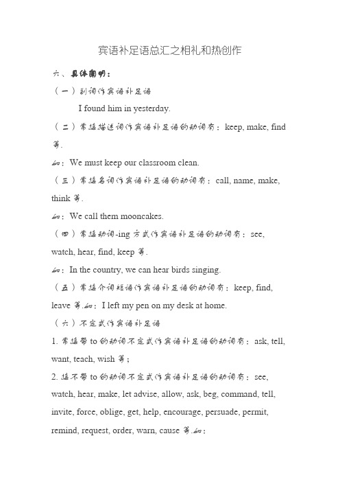 宾语补足语总汇