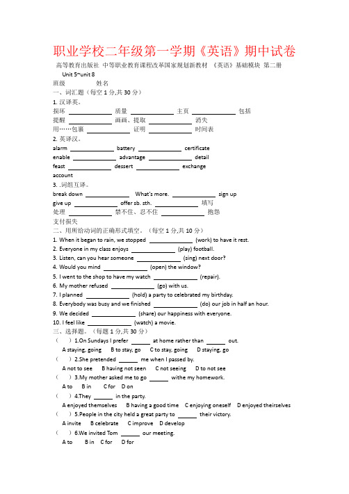 【强烈推荐】职业学校二年级第一学期《英语》期末试卷