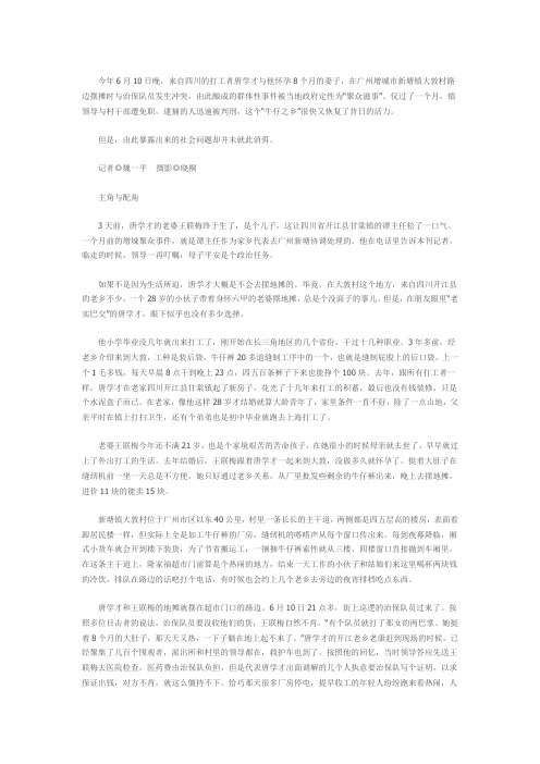 广东增城群体性事件调查