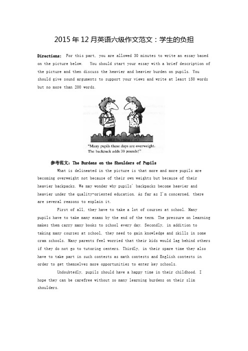 2015年12月英语六级作文范文