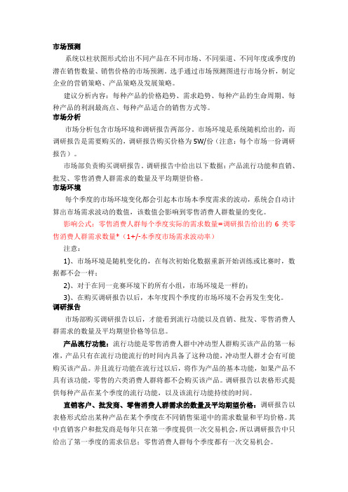 市场营销沙盘操作规则