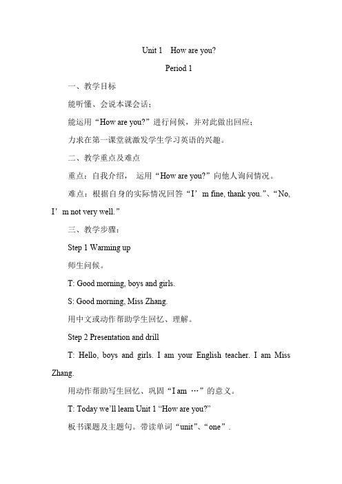 湘少版三年级下册英语教案(全册)(最新整理)
