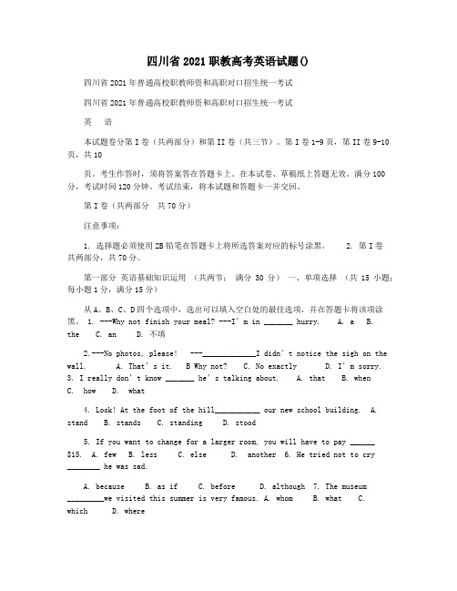 四川省2021职教高考英语试题()
