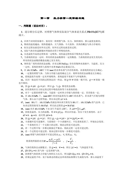 物化习题