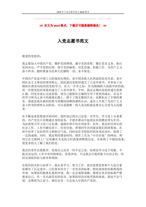 2019年入党志愿书范文word版本 (2页)