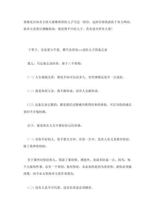 香港电台知名主持人梁继璋曾给儿子写过一封信